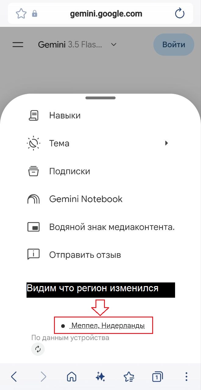 Изменение региона в сервисе Google Gemini