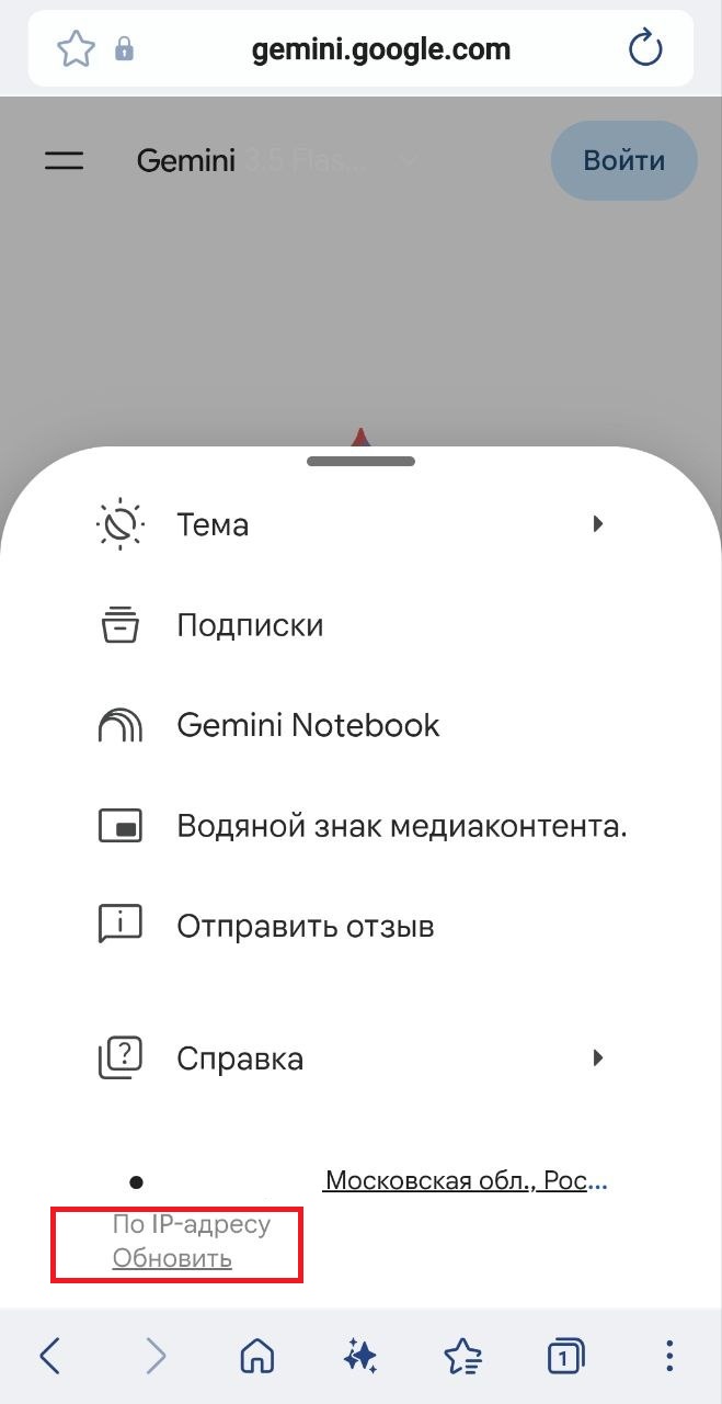 Обновление региона в сервисе Google Gemini