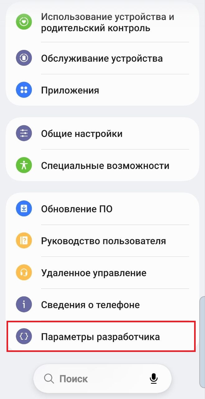 Параметры разработчика в настройках Android