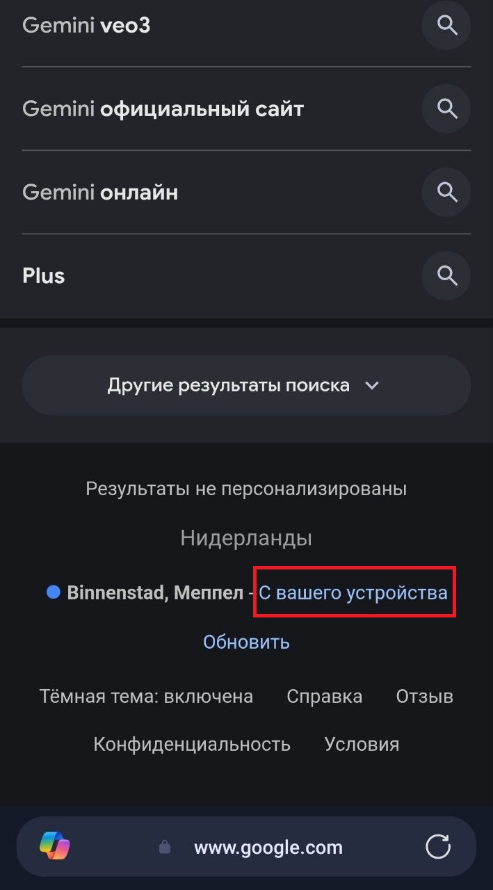 Определение геолокации в Google