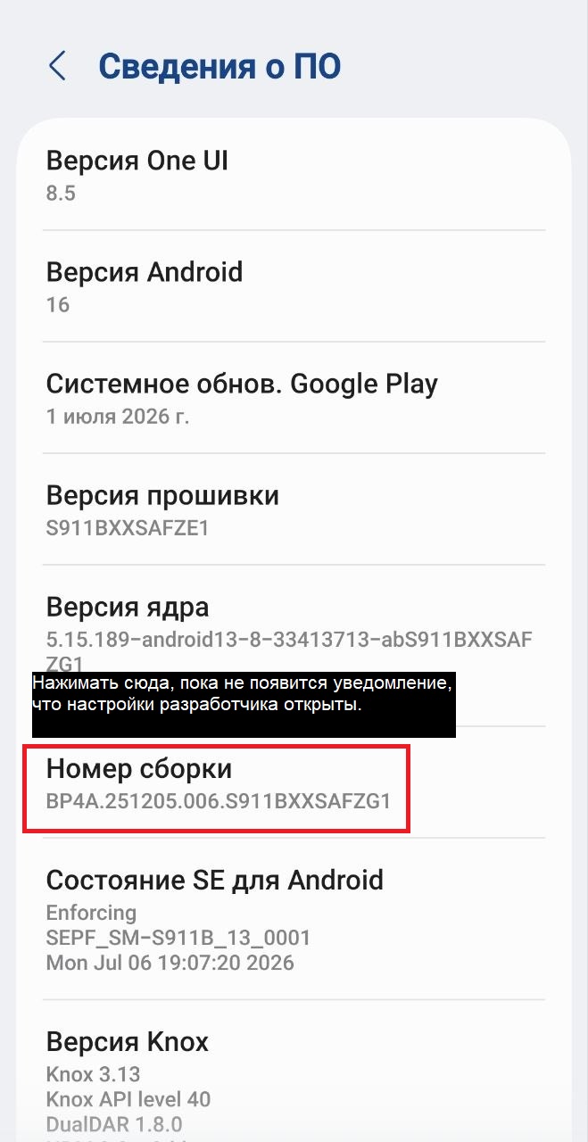 Включение режима разработчика Android